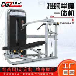 Seated Chest Press and Shoulder Lift All-In-One Machine, Gym-Specific Equipment, Shoulder Press Trainer, Commercial Strength Equipment
