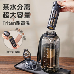 Tea and Water Separation Tea Cup Large Capacity Men's 2026 New Model Sports Outdoor Portable Plastic Water Cup Bottle Summer