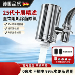 German Household Faucet Filter Tap Water Household Water Filter Purifier Kitchen and Bathroom Universal Water Purifier