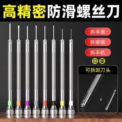 Watch Screwdriver Set with Flathead and Phillips Head for Disassembling Mobile Phones, Repairing Watches, Adjusting Glasses, and Specialized Precision Tools for Repairs