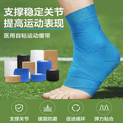 Knee Pads, Elastic Bandages, Football and Basketball Wrist Guards, Ankle Protection, Ankle Braces, Special Straps, Elastic Self-Adhesive Bandages