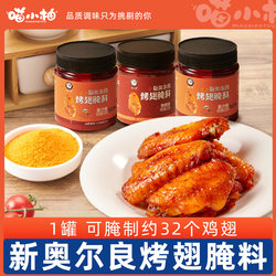 New Orleans Grilled Chicken Wing Marinade Children's Grilled Chicken Wing Breast Marinade Barbecue Seasoning Official Flagship Store
