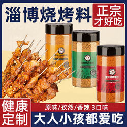 Authentic Zibo Barbecue Seasoning, Barbecue Cumin Powder, Air Fryer Seasoning, Household Seasoning Set