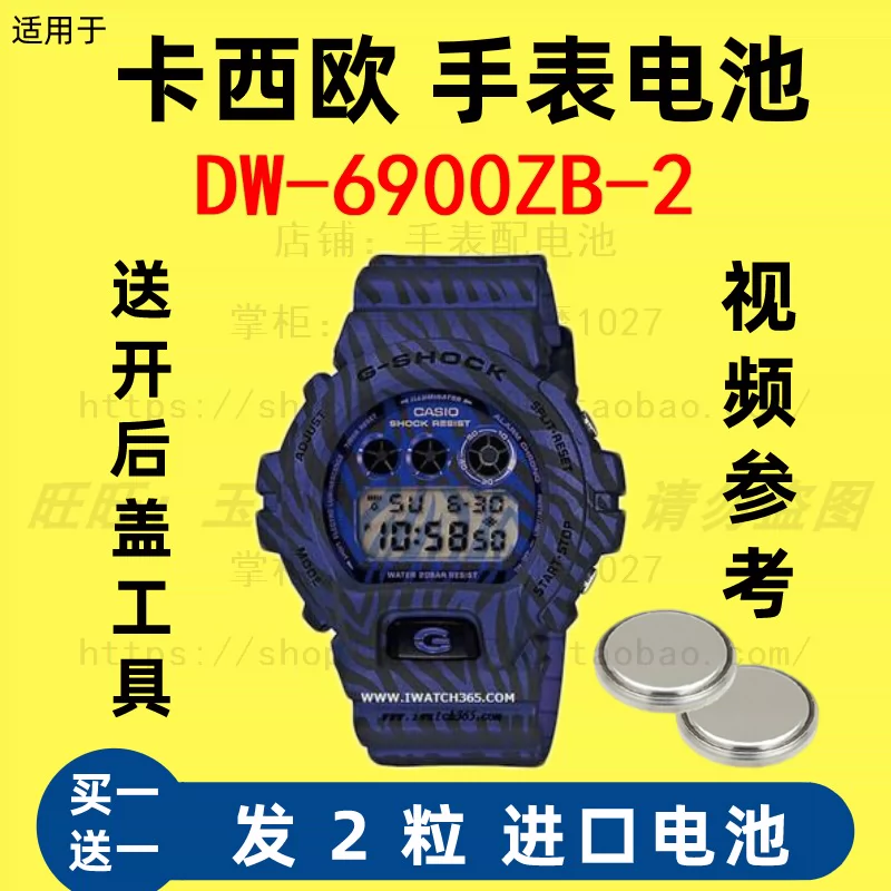 适配手表型号DW-6900ZB-2卡西欧G-SHOCK系列专用电子纽扣电池⑤-Taobao