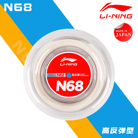 【新品】LI-NING N65 高反発 イエローガット 200m 新品】LI-NING N65 高反発 イエローガット 200m LI-NING N65