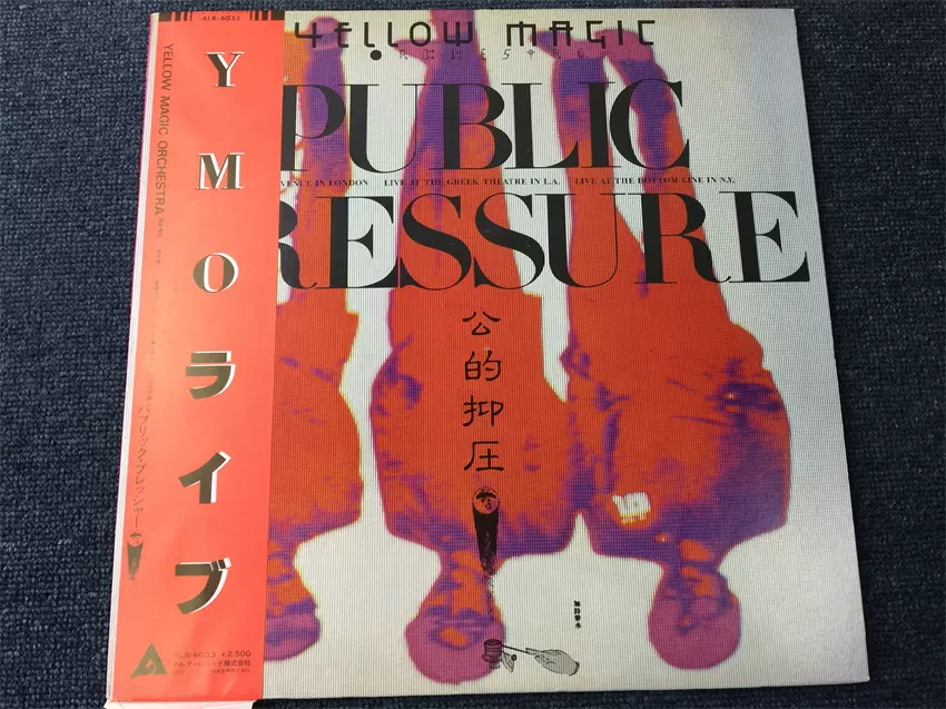 YMO Pressure 公的抑圧坂本龙一变形J版黑胶LP S6862-Taobao