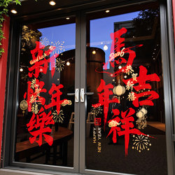 New 2026 New Year Glass Door Stickers Year of the Horse Spring Festival Decoration Community Property Window Decals Static Stickers Arrangement