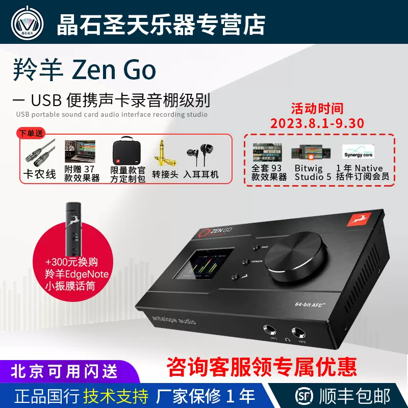 Antelope 羚羊Zen Go Synergy Core USB便携专业录音声卡音频接口-Taobao