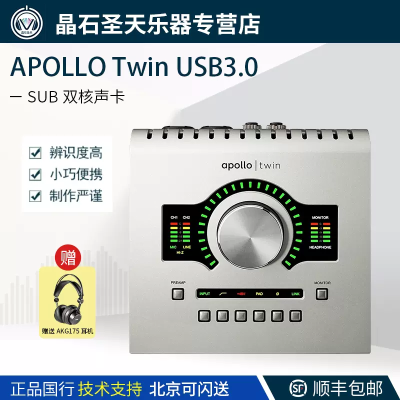 Universal audio Apollo TWIN USB3.0 阿波罗专业录音外置USB声卡-Taobao