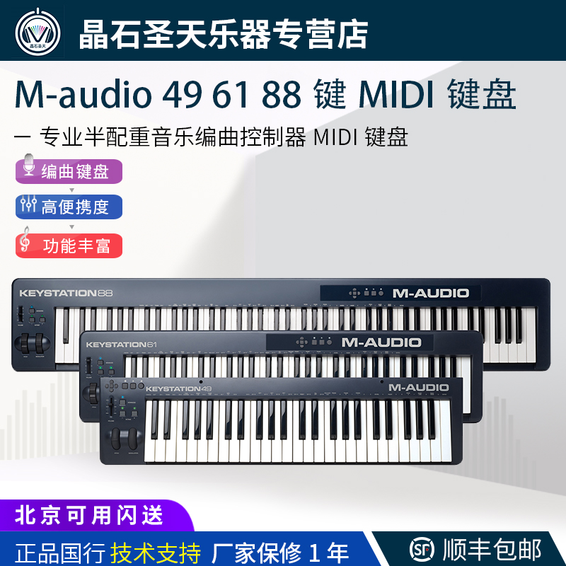 M-AUDIO KEYSTATION49 61 88 Ű   Ʈ   Ʈѷ MIDI Ű-