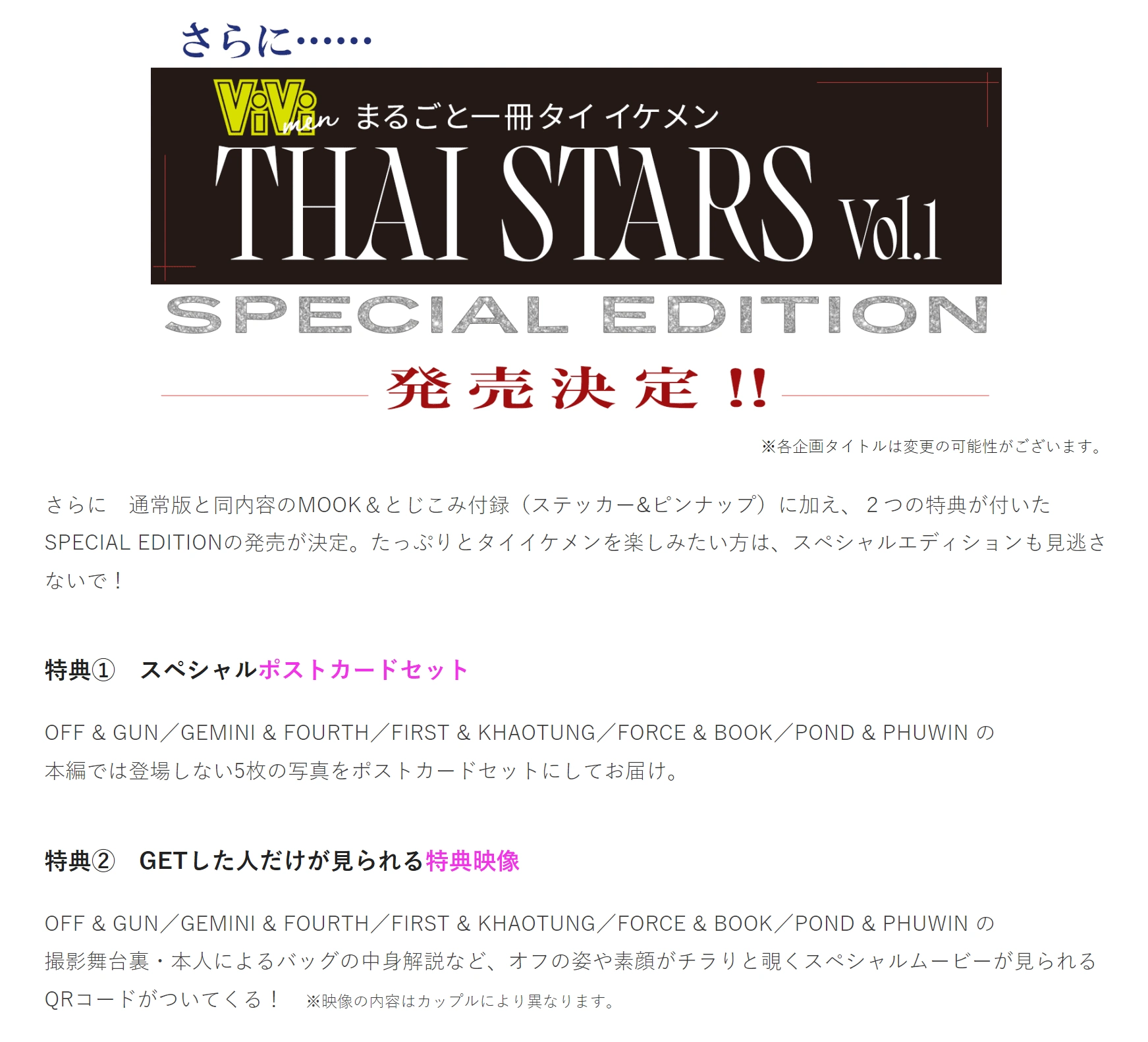 ViVi men まるごと一冊タイイケメン THAI STARS VOL.1 SPECIAL EDITION