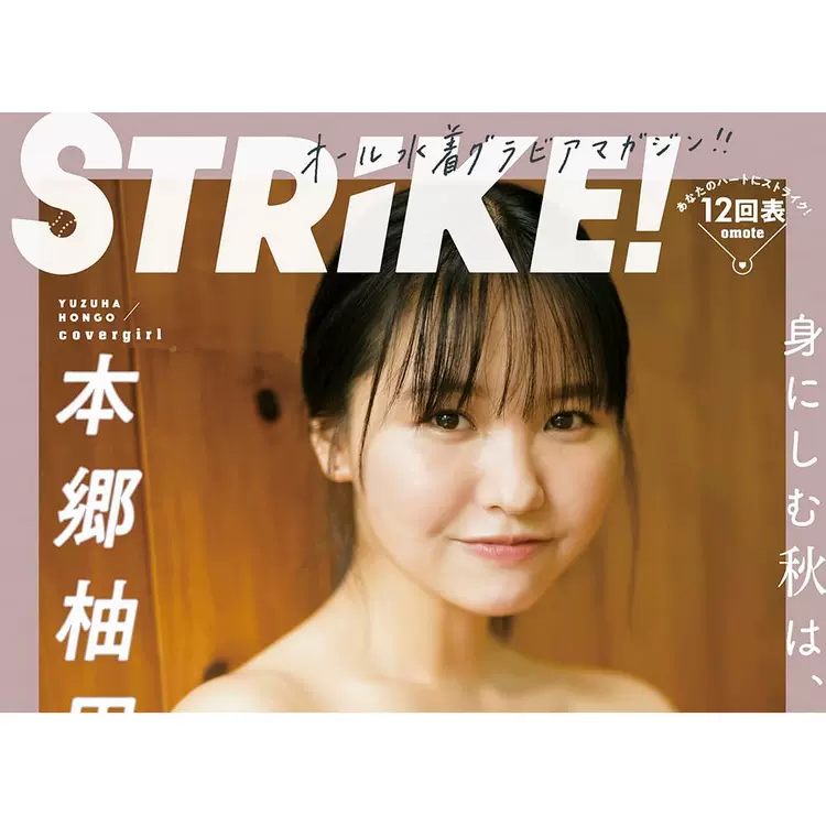 现货空运本乡柚巴STRiKE! 12回表特典版-Taobao