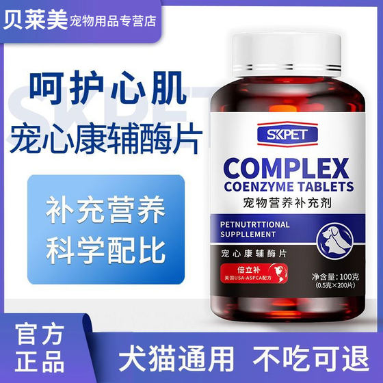 
SKPET Pick Xinkang Coenzyme Dogs, Cats, Hearts, Elderly Dogs and Cats Care Pet Nutritional Health Products 200 Tablets