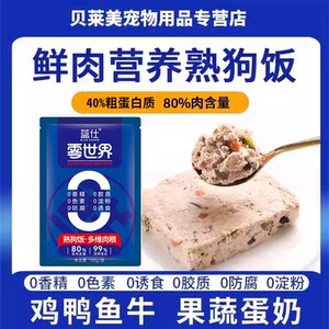 
Lanshi Nutritional Cooked Dog Rice Dog Wet Food Pack Mixed Food Companion Chicken, Duck, Fish, Cow, Fruit, Vegetable, Egg Milk, Multi-dimensional Meat Food Mixed Rice