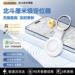 2025 Beidou Gps Advanced Technology Locator Suitable for Apple and Android, Airtag, Pet Collars for Cats and Dogs, Anti-Lost Device for Children and Elderly, Car Tracker, Key, Electric Bicycle, Ultra-Small J