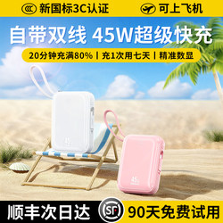 Power Bank with 3C Certification, Suitable for Airplanes, 20000Mah Large Capacity, Built-In Cable, 2025 New Model, 45W Super Fast Charging, Portable Small Size, 2W Genuine Official Product, Specially Designed for Apple 17 and Huawei Phones