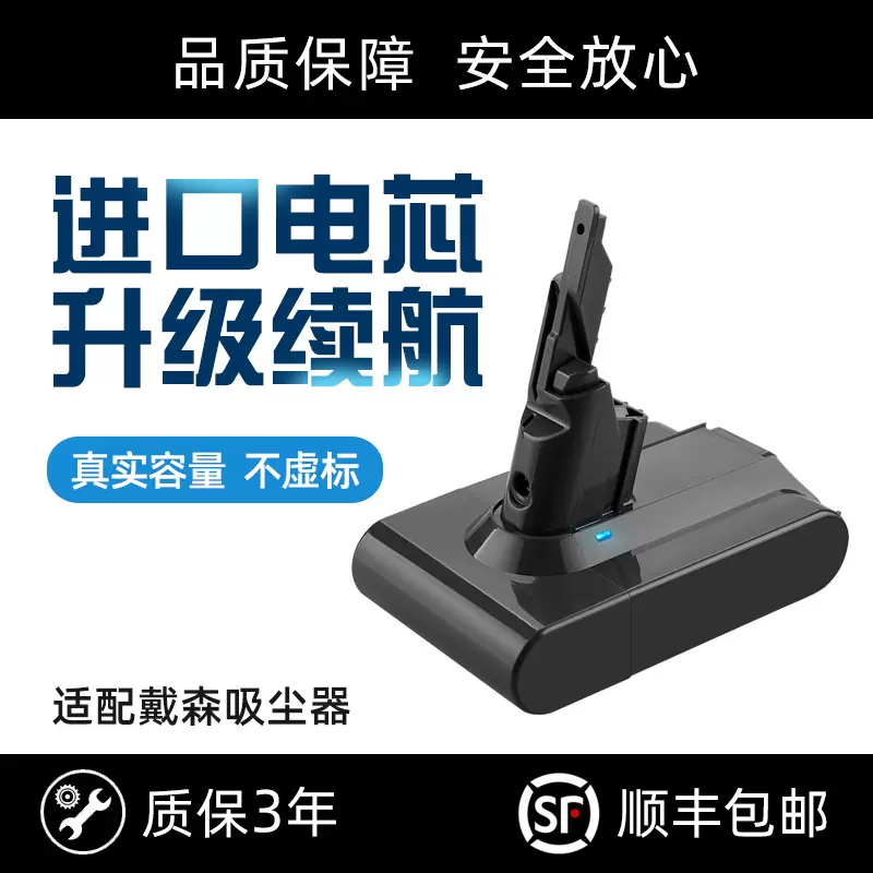 适配戴森吸尘器V6V7V8V10锂电池非原装兼容配件大容量进口电芯-Taobao