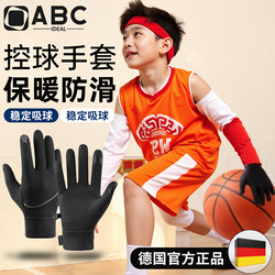 Basketball Ball Control Gloves for Children, Dribbling Training, Non-Slip, Wear-Resistant, Ball-Grabbing, Warm, Cold-Proof, Winter, Touchscreen, Men's Basketball