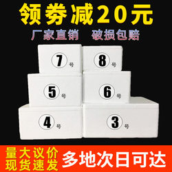 Hubei Wuhan Postal Foam Box Insulation Box No. 3 and 4 Foam Box for Express Delivery, Commercial Refrigeration, and Preservation