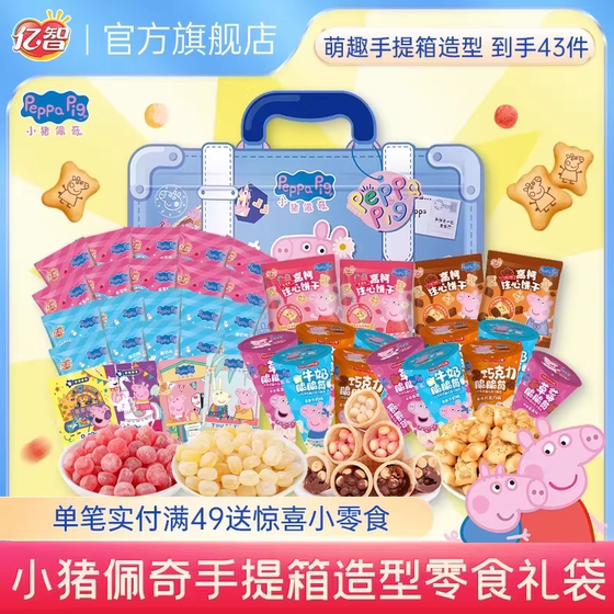 YiZhi Peppa Pig Candy Gift Pack Strawberry Flavored Probiotic Gummies Children's Biscuits Birthday Gift Gift Bag