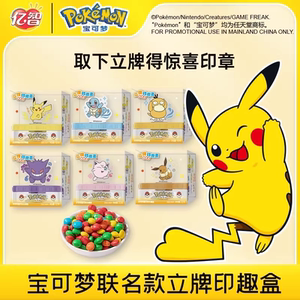Yizhi Pokémon jointly branded children's snacks, snacks, and toys, chocolate crunchy beans, printed fun box, birthday gift