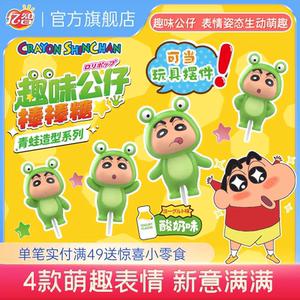 
Echie Crayon Shin-chan co-branded frog doll style lollipop office candy snacks food play candy snacks