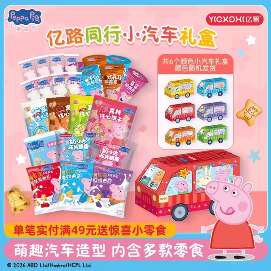 Yizhi Peppa Pig Cookie Snacks Gift Box Snacks and Play Children's Casual Cookies Children's Day Gifts and Souvenirs