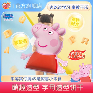 Yizhi Piggy Peppa Pig Alphabet Biscuits Children's Craving Snacks Food and Play Gift Pack Internet Celebrity Snacks Hot Products