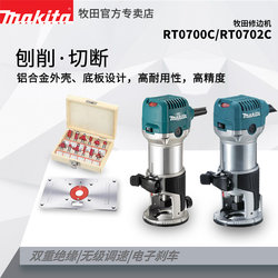 Makita Trimming Machine Rt0702C Multifunctional Woodworking Carving Electric Wood Router Aluminum-Plastic Board Slotting Electric Router Inverted Installation