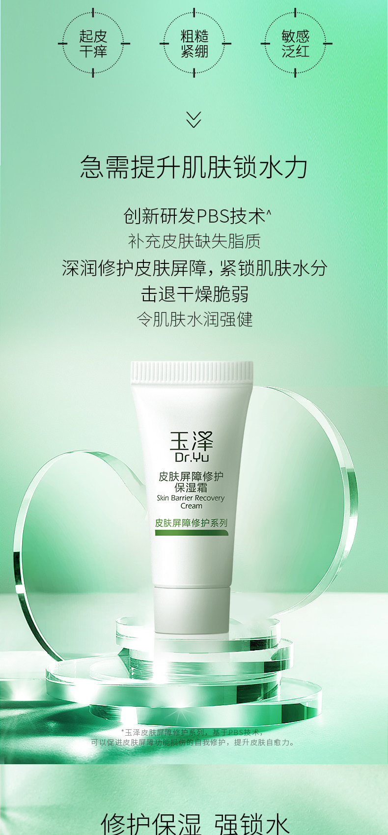 Dr.yu Yuze Skin Barrier Repair Moisturizing Cream 25g