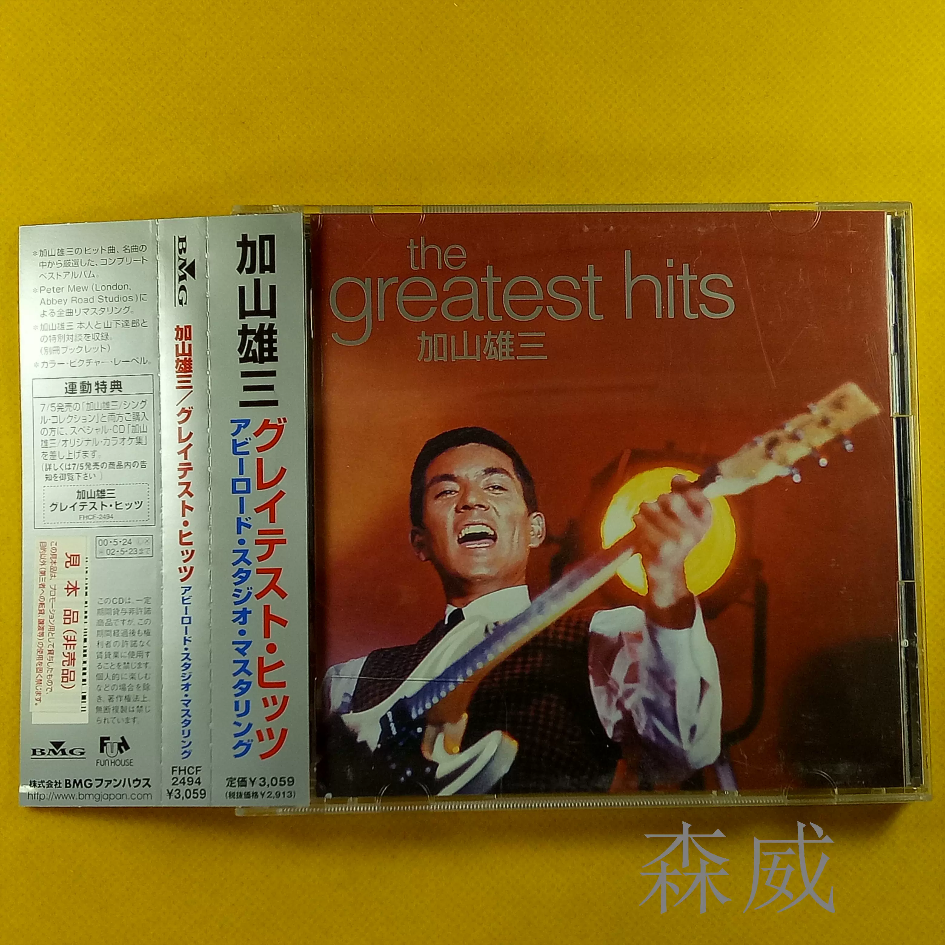日】 Greatest Hits 加山雄三大碟