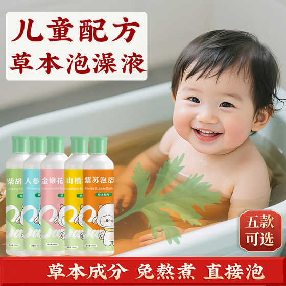 
Children's bath liquid, children's bath liquid, mugwort bath, baby bath, baby bath bag, herbal formula, herbal bath