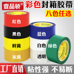 Colored Sealing Tape, High Viscosity, Red, Yellow, Blue, Green, White, Black Adhesive Tape, Express Sealing, Transparent Tape, Packing Tape, Strong Adhesive, Gap Sealing Tape, Packaging Tape, Adhesive Strips
