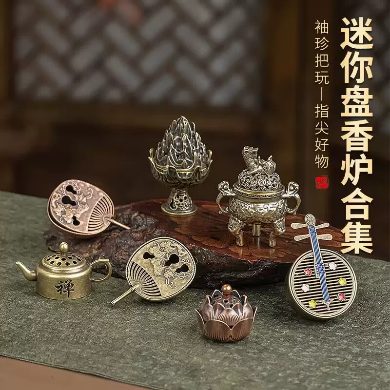 镂空黄铜莲花香炉摆件家用香薰炉檀香炉茶道摆件小铜炉塔香香炉