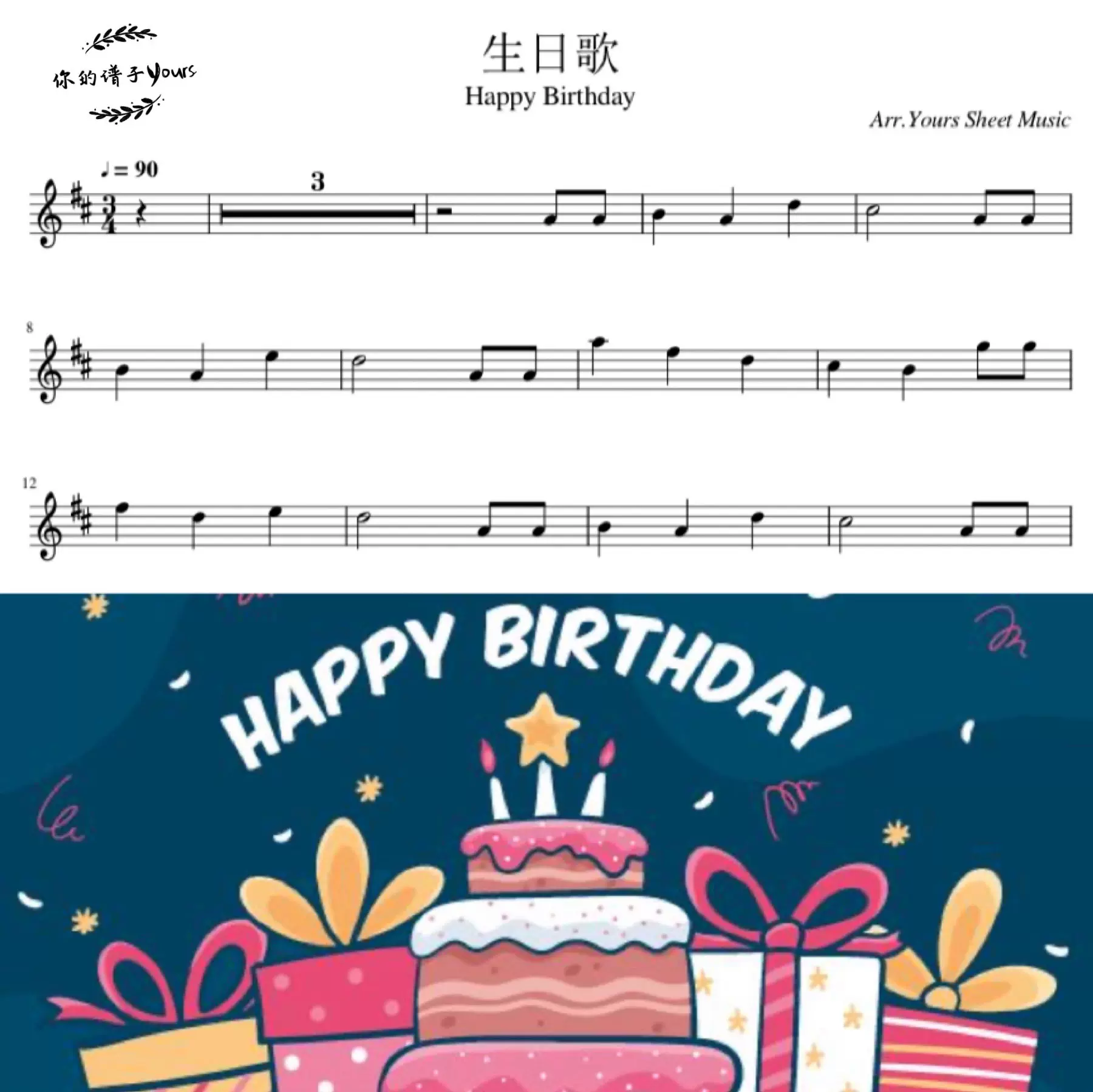 生日歌生日快樂歌祝你生日快樂小提琴獨奏譜 伴奏音頻mp3