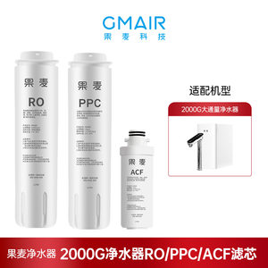 
Guomai 2000G water purifier filter element household water purifier ACF filter element PPC composite filter element Dow RO filter element