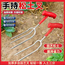 Handheld Soil Loosening Two-Tine Fork Shovel, Flowerpot Gardening Tool, New Household Digging Rake, Specialized Agricultural Tool