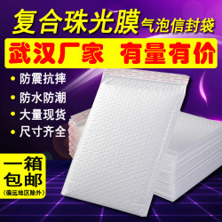 Wuhan Express Pearlescent Film Bubble Self-Sealing Bag Shock-Proof Foam Bubble Envelope Bag Anti-Fall Packaging Bag