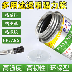 Transparent Soft Universal Glue Strong Adhesive for Metal, Glass, Wood, Leather, Luggage, Rubber, Fabric, Plastic, Nylon, Film, Foam, Sponge, Pearl Cotton, Acrylic, Waterproof, Impact-Resistant, Anti-Fake Flower Glue
