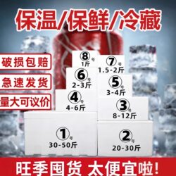 Postal Foam Boxes Wholesale, Insulated Boxes for Express Delivery, No. 4 Fruit Refrigeration and Preservation Boxes, Fish Packaging Boxes
