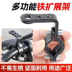 Motorcycle Handlebar Bumper Led Spotlight Mounting Clamp Electric Bike Handlebar Additional Phone Navigation Extension Bracket