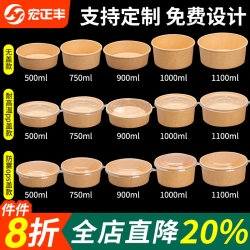 Kraft Paper Disposable Lunch Box, Round, Thickened, with Lid, for Barbecue, Mixed Rice, Fast Food, Bento, Takeaway, Packing Box, Paper Bowl
