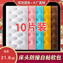 Anti-Collision Wall Stickers Foam Wallpaper Bedside Stickers Kidsren's Self-Adhesive Decorative Soft Package 3D Stereo Tatami Wall Cushion Stickers