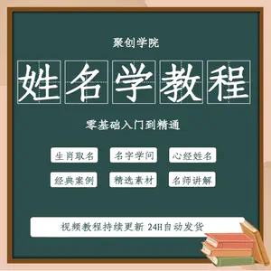 姓名学入门- Top 100件姓名学入门- 2024年3月更新- Taobao