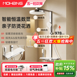 National Subsidy 15% Mohang X5Pro Electroplated Bright Silver Cream Digital Display Constant Temperature Dual Showerhead Set Shower Head