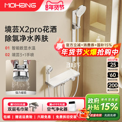 Mohang X2Pro Shower Set Electroplated Silver Cream Color Constant Temperature Skin-Beautifying Pressurized Shower Head