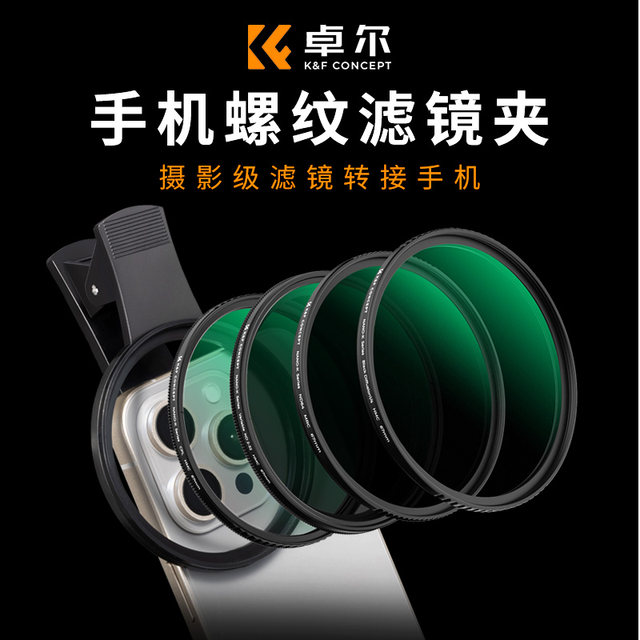 Zoer mobile phone polarizer special photography filter suitable for Huawei Xiaomi 15ultra iPhone 17 Apple mobile phone professional cpl polarizer 67mm mobile phone clip photography artifact nd filter