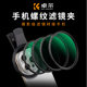 Zoer mobile phone polarizer special photography filter suitable for Huawei Xiaomi 15ultra iPhone 17 Apple mobile phone professional cpl polarizer 67mm mobile phone clip photography artifact nd filter