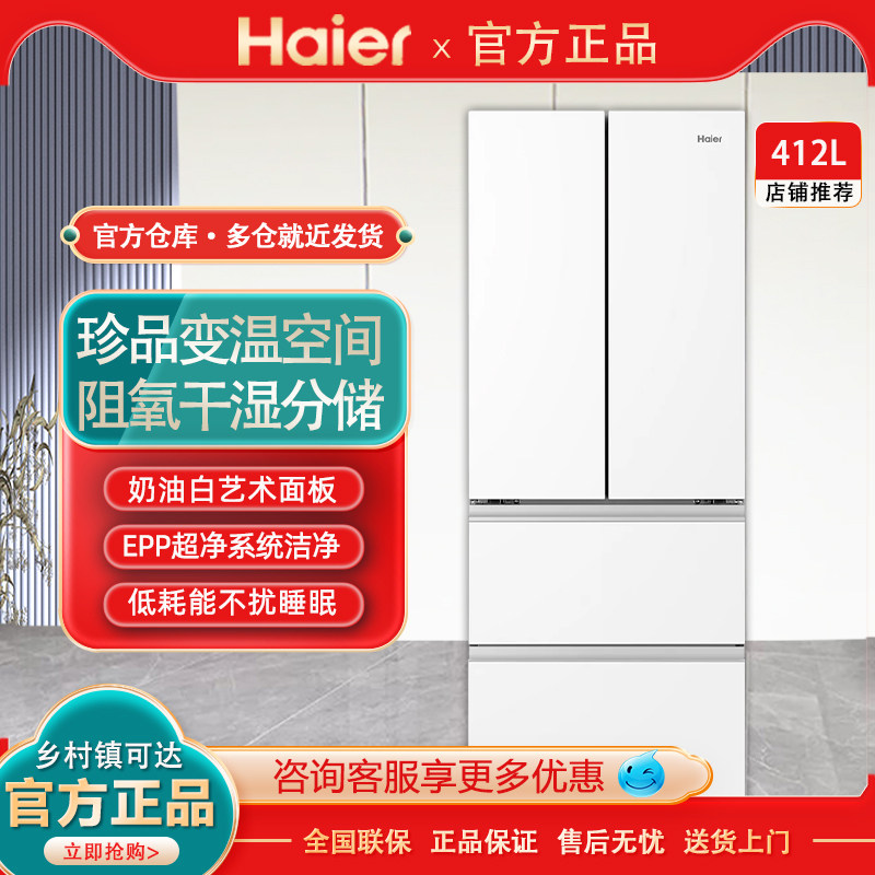 Трейд-ин Haier Xiaohonghua 412L Французский четырехдверный белый первоклассный ультратонкий безвстраиваемый холодильник с воздушным охлаждением