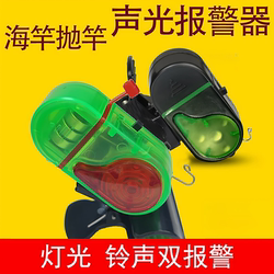 Sea Rod Alarm, Sea Rod Alarm, Throwing Rod Alarm, Fishing Alarm, Long-Range Alarm, Fishing High Volume